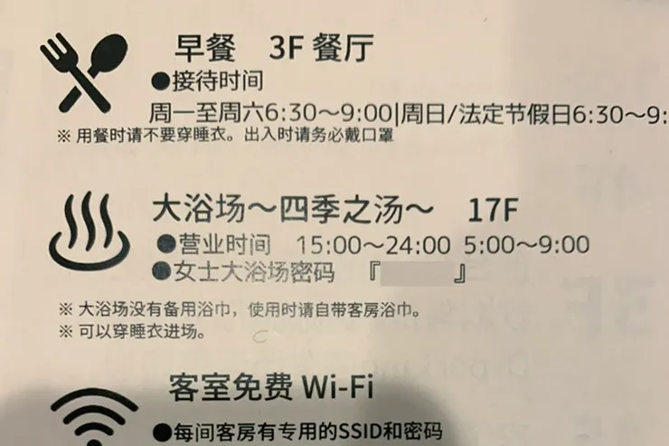 飯店提供早餐也有大浴場