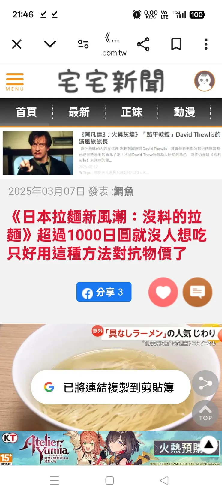 這種會被推廣！日本真的無奇不有…