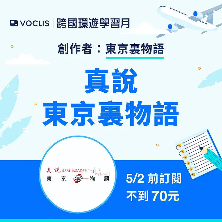 vocus|新世代的創作平台