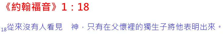 我們向  神禱告時，必奉主耶穌基督聖名求
