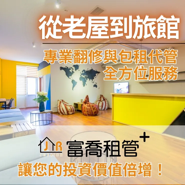 台北包租代管.台北包租代管推薦.包租代管推薦