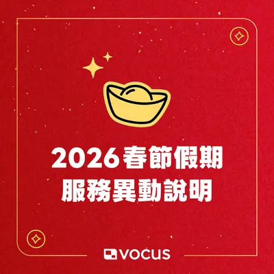 2026 春節假期服務異動說明
