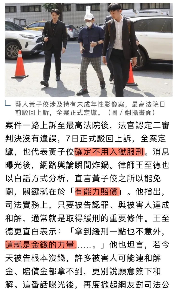 黃子佼免坐牢全民炸鍋 律師一句「有錢就能不用關」直接戳爆台灣司法/三立新聞網報導
