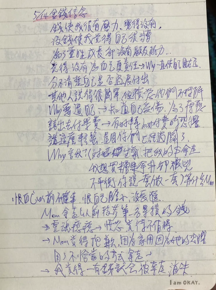 當時的字跡，很大程度展現了當時的情緒跟意識狀態，以為「變更好」才是愛自己，才會有人愛，一直都是一種條件交換