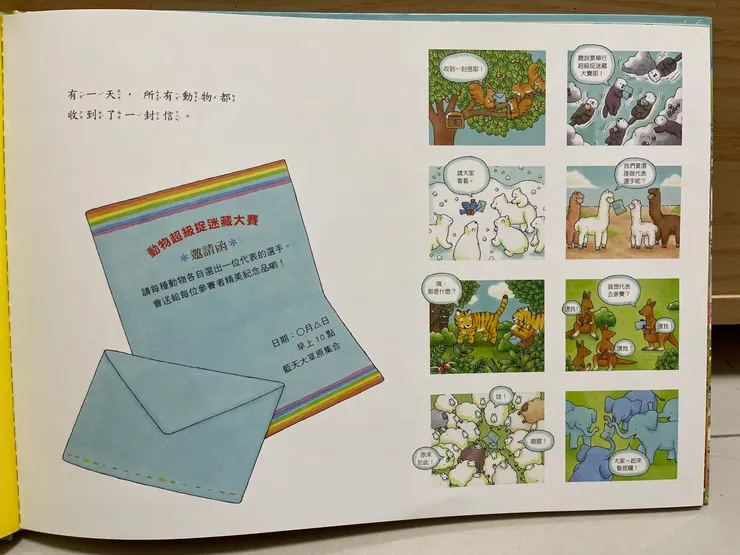 109隻動物捉迷藏-部分內頁