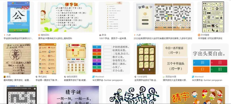 圖片來源：谷歌（填字遊戲）