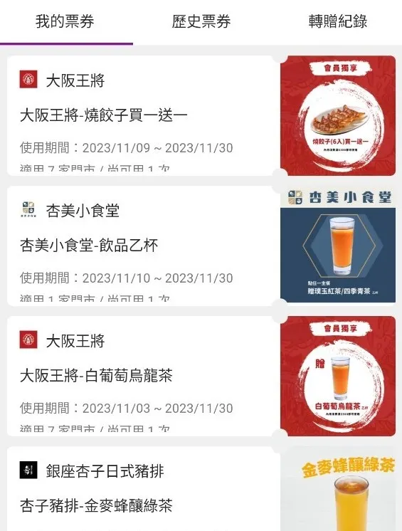 每家餐廳的使用日期大部分就是當月，所以不太會有衝突，但細項仍要點進去看才會知道哪些店面不適用