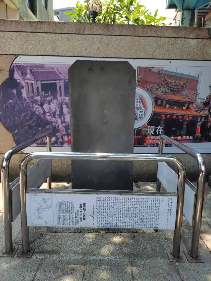 淡分憲示禁-嚴禁截流塞狹圳道碑