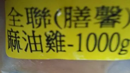 [台中美食]國際米其林指南餐廳推薦的膳馨民間創作料理，鄉民最