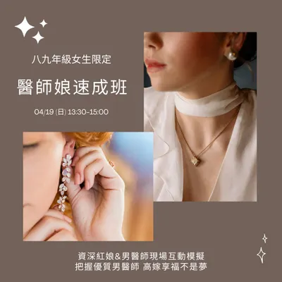 4/19醫師娘速成班
