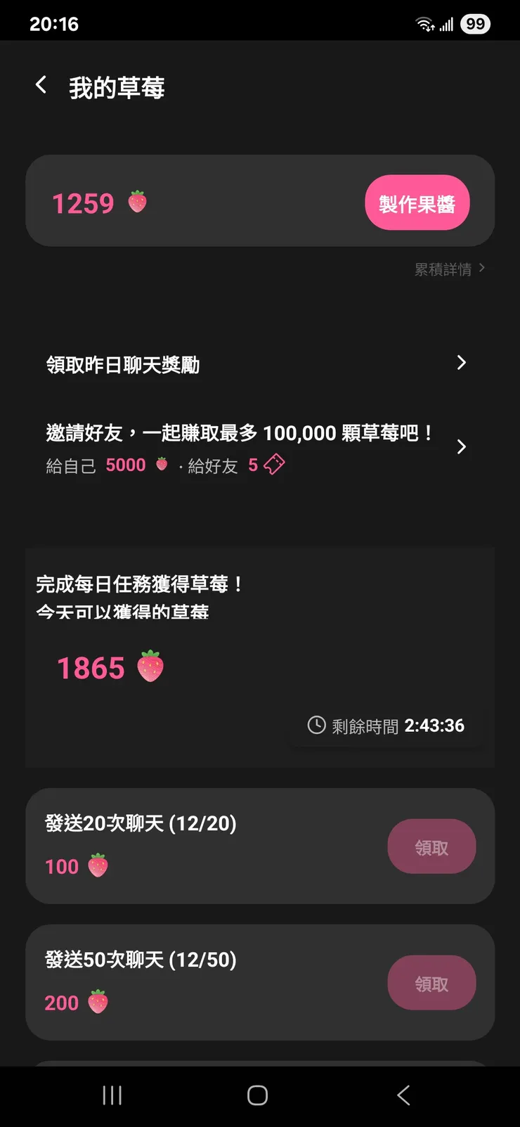 每日任務獲得草苺可製作果醬