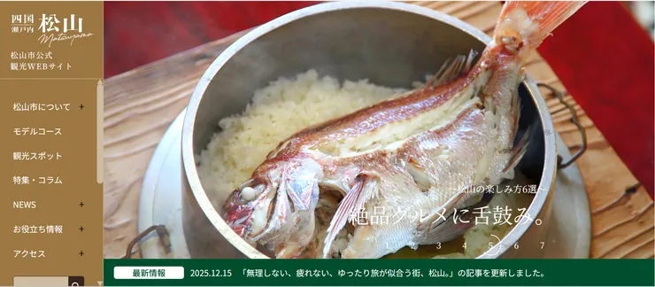 圖片來源：松山市官網