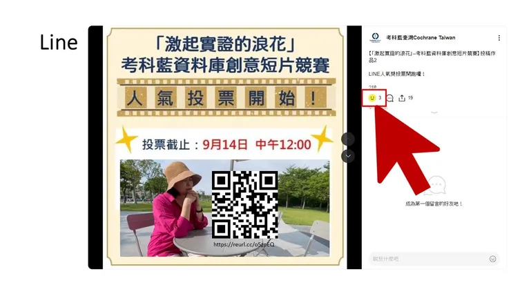 Line按讚示意圖