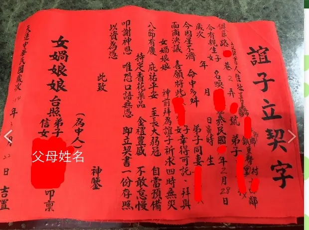 契子女契約的紅布