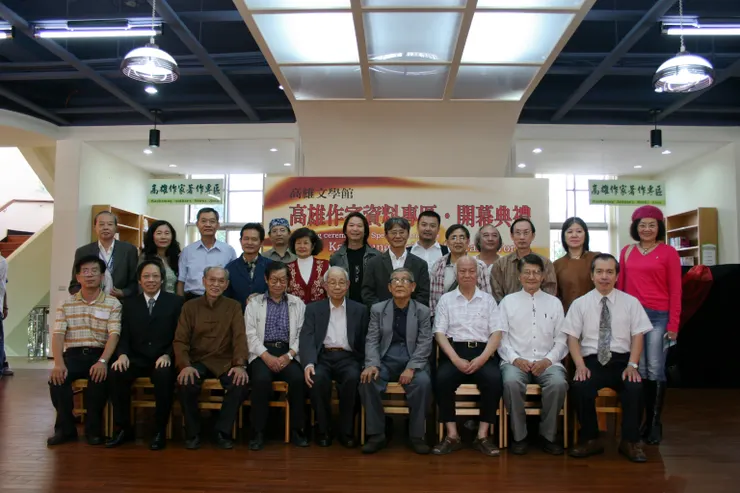 2006年12月1日「高雄作家資料專區」開幕典禮，匯集各寫作領域的高雄作家，包括第一排左起：蔡文章、彭瑞金、楊資崩、李冰、錦連、葉石濤、張航、曾人口、鄭烱明。第二排左二起：凌煙、黃漢龍、陳坤崙、王廷俊、作家李冰夫人、離碧華、路寒袖、潘弘輝、黃樹根、鍾順文、曾貴海、謝佳樺、王美玉等都共襄盛舉，期許高雄文學能一起壯大臺灣文學。（©財團法人文學台灣基金會）