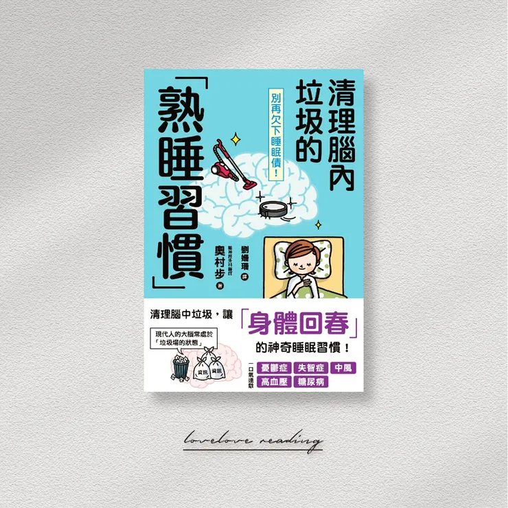 作者|奧村步 翻譯|劉姍珊 出版社|楓葉社文化