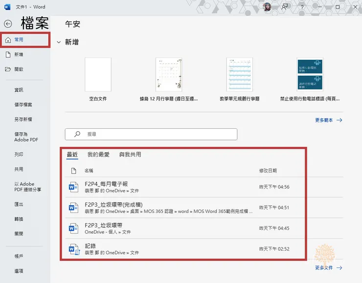 word最近的檔案