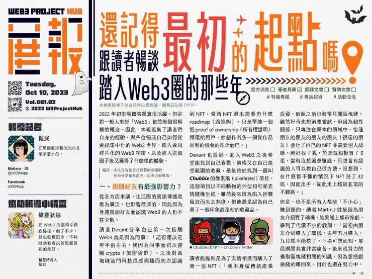 還記得最初的起點嗎？跟讀者暢談踏入Web3圈的那些年-1