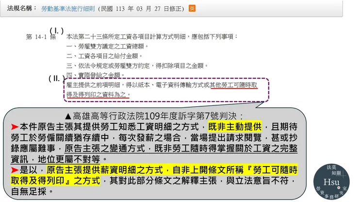 勞基法細則14-1條與判決摘要