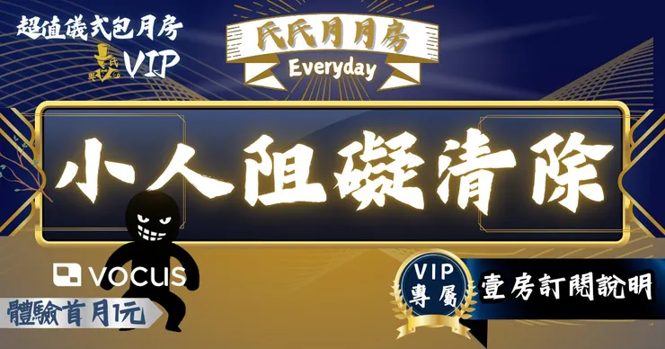 為您調整命盤中小人氣場