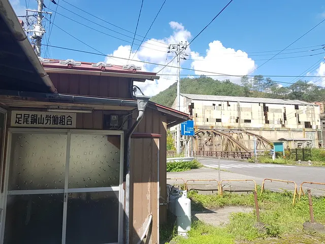 位於古河橋旁的足尾銅山勞働組合辦公室