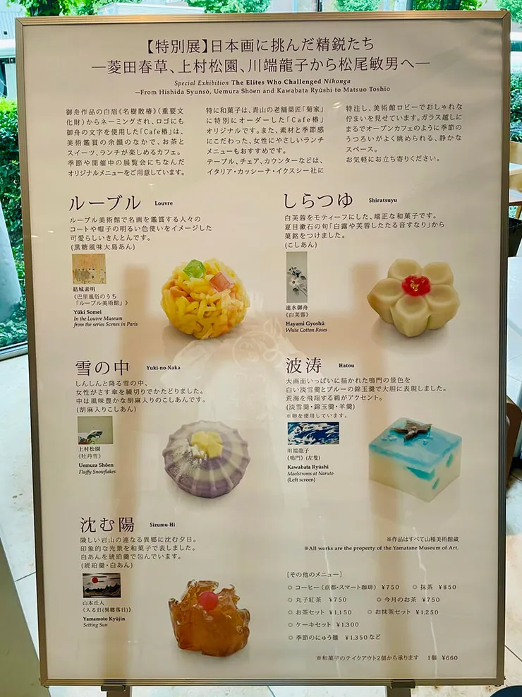 Cafe 椿的和菓子菜單