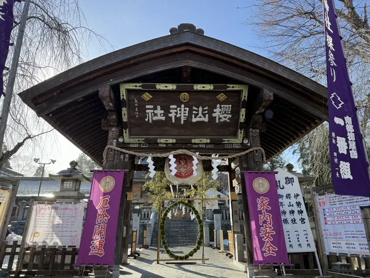 櫻山神社。