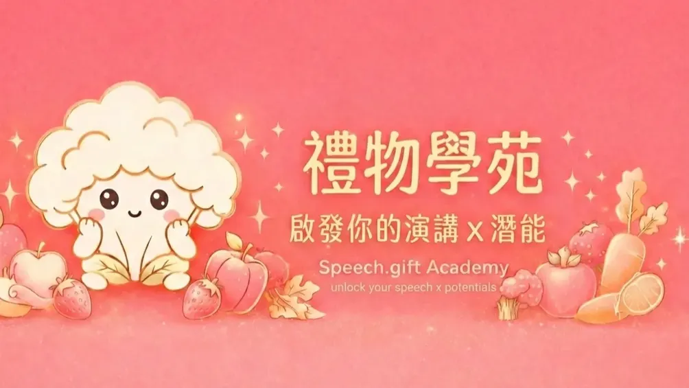 🎁你是禮物｜分享小故事，沒有大道理