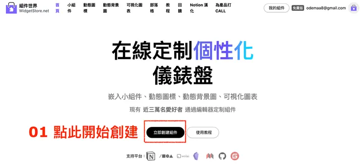 02 WidgetStore 小工具｜#1