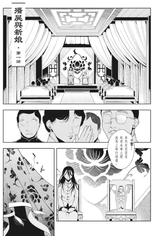 《殭屍與新娘》中的中式婚嫁場景