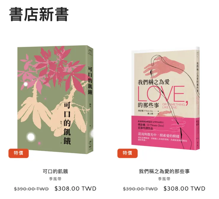 季風帶推出具有東南亞色彩的新書