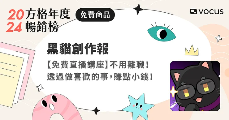 vocus｜新世代的創作平台