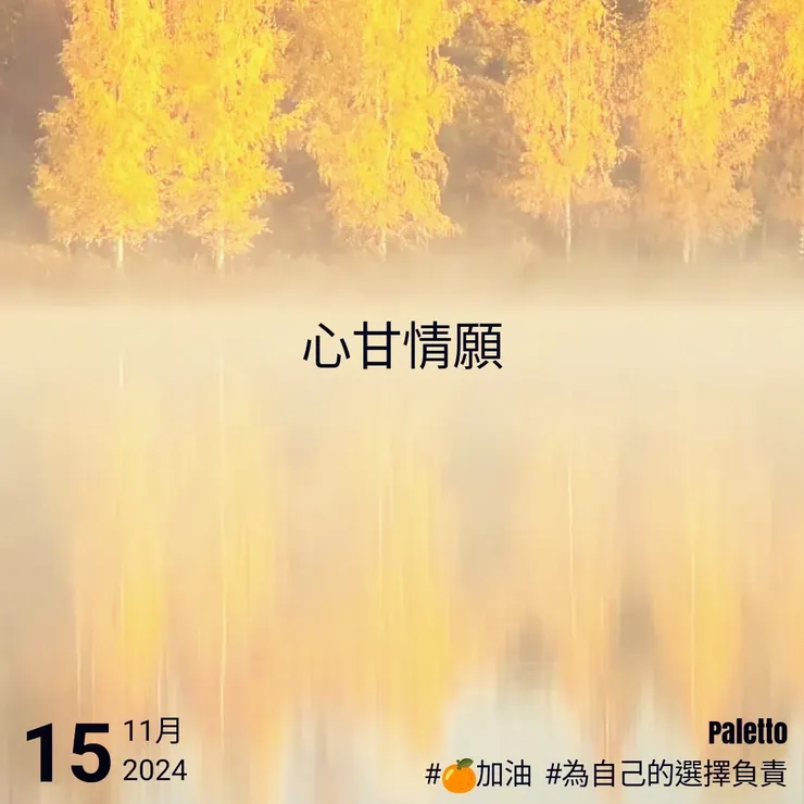 【桔言桔語•每天送給自己一句話】