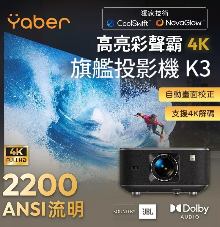 Yaber K3/K3 Pro投影機