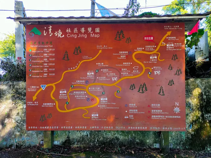 台灣的那些雞毛蒜皮 攝於清境社區