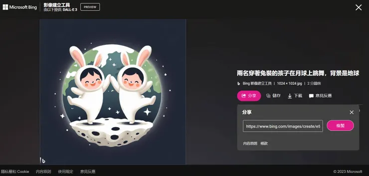 AI生成圖片可選擇分享