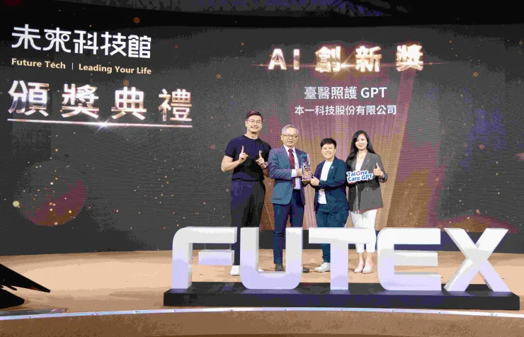 圖說:本一科技榮獲2025年AI創新獎,共同創辦人唐源駿、邱瓊玉、范硯平一同上臺領獎,從國科會主委吳誠文(左二)手中接下獎座。(資料來源:臺灣創新技術博覽會)