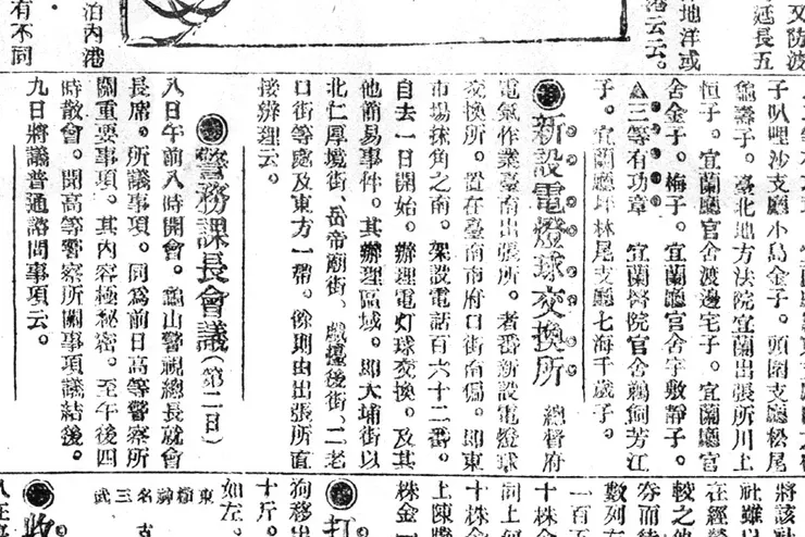 《台灣日日新報》明治四十五年五月十日