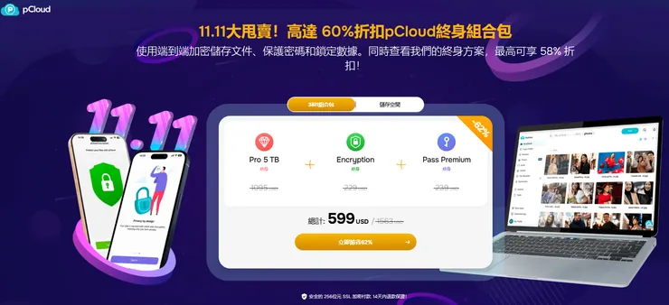 2025 pCloud雙十一特價
