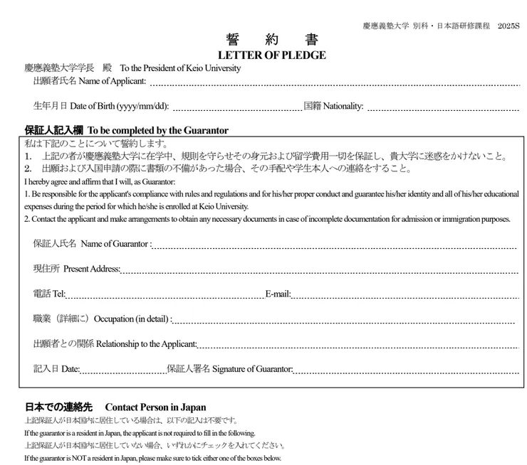 誓約書（所定用紙） 