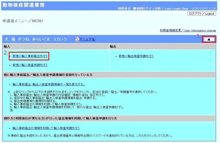 NACCS登入後的首頁
