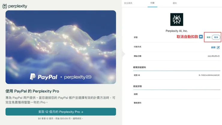 訂閱跟取消續費