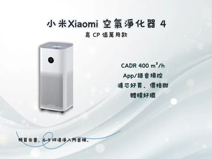 Xiaomi 空氣淨化器 4
