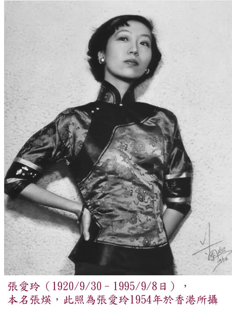 （圖片來源：張愛玲－維基百科）
