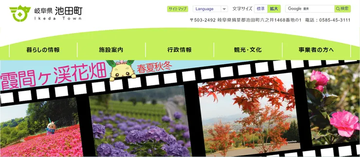 圖片來源：池田町官網