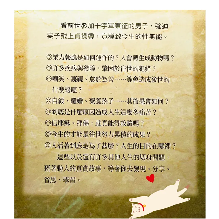 靈魂轉生的奧秘