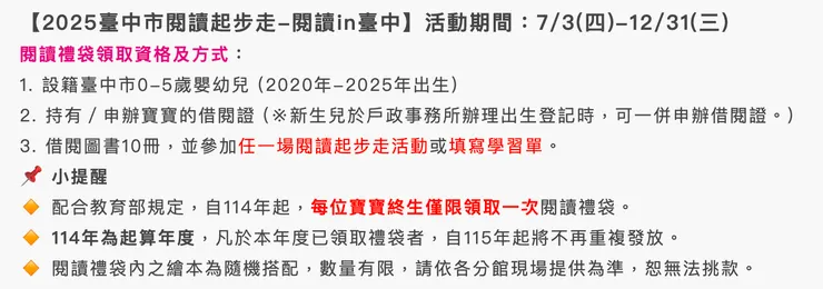 圖片來源：台中市圖書館官網