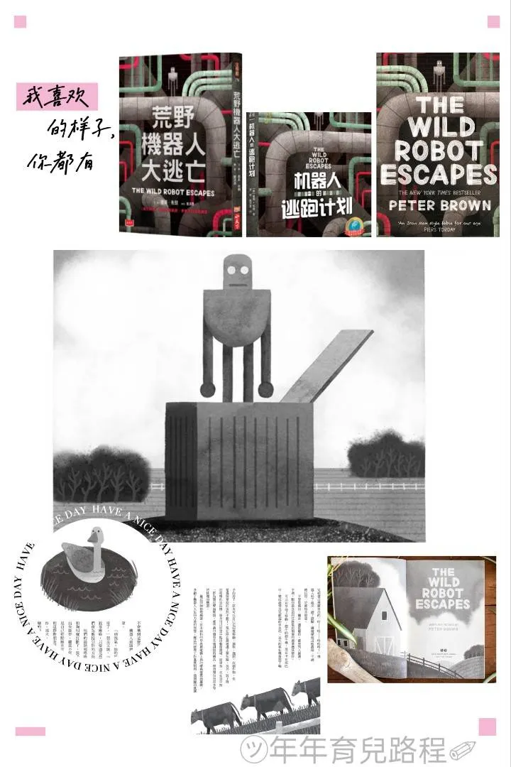 彼得．布朗-荒野機器人大逃亡/機器人的逃跑計劃