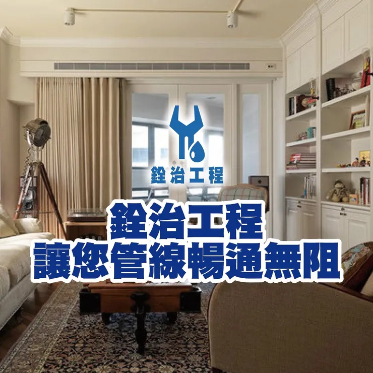 老屋更新.管線更新