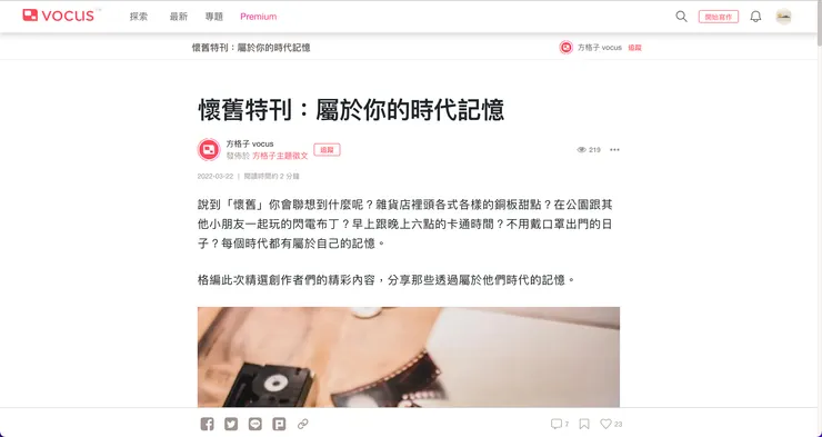 vocus｜新世代的創作平台